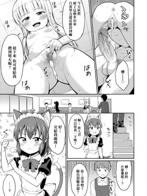 [夜歌] カフェエターナルへようこそ! [中国翻訳] [無修正]_030