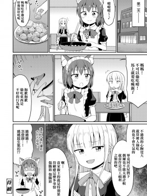 [夜歌] カフェエターナルへようこそ! [中国翻訳] [無修正]_053