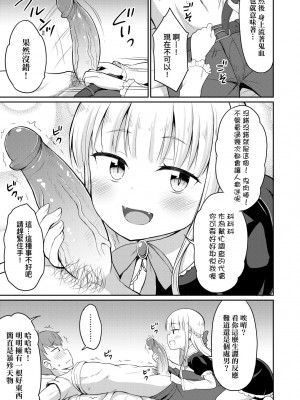 [夜歌] カフェエターナルへようこそ! [中国翻訳] [無修正]_014