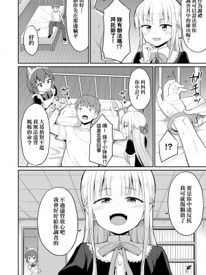[夜歌] カフェエターナルへようこそ! [中国翻訳] [無修正]_011