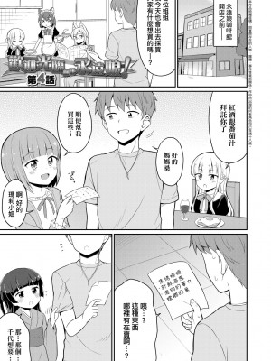 [夜歌] カフェエターナルへようこそ! [中国翻訳] [無修正]_082