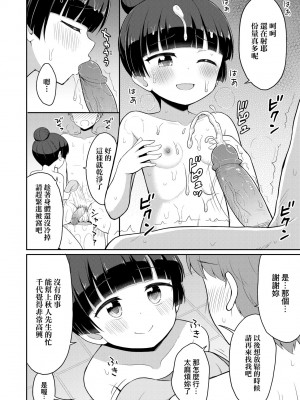 [夜歌] カフェエターナルへようこそ! [中国翻訳] [無修正]_091