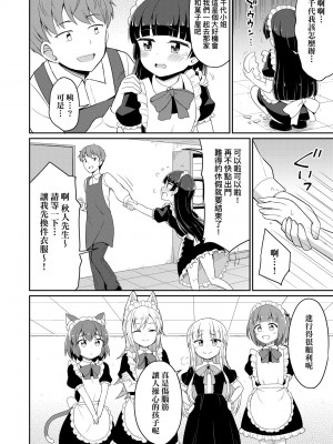 [夜歌] カフェエターナルへようこそ! [中国翻訳] [無修正]_095