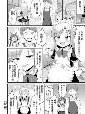 [夜歌] カフェエターナルへようこそ! [中国翻訳] [無修正]_081
