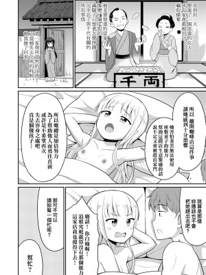 [夜歌] カフェエターナルへようこそ! [中国翻訳] [無修正]_093