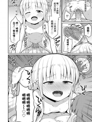 [夜歌] カフェエターナルへようこそ! [中国翻訳] [無修正]_029
