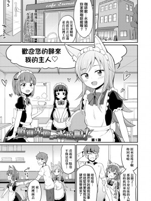 [夜歌] カフェエターナルへようこそ! [中国翻訳] [無修正]_008
