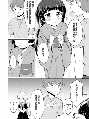[夜歌] カフェエターナルへようこそ! [中国翻訳] [無修正]_083