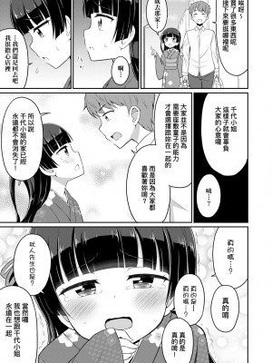 [夜歌] カフェエターナルへようこそ! [中国翻訳] [無修正]_098