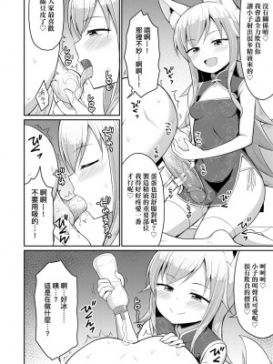 [夜歌] カフェエターナルへようこそ! [中国翻訳] [無修正]_069