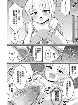 [夜歌] カフェエターナルへようこそ! [中国翻訳] [無修正]_169