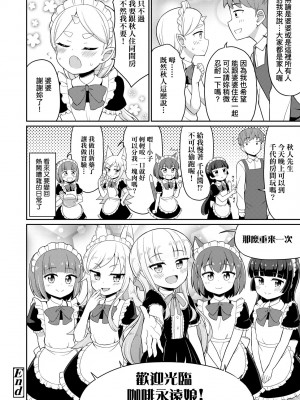 [夜歌] カフェエターナルへようこそ! [中国翻訳] [無修正]_179