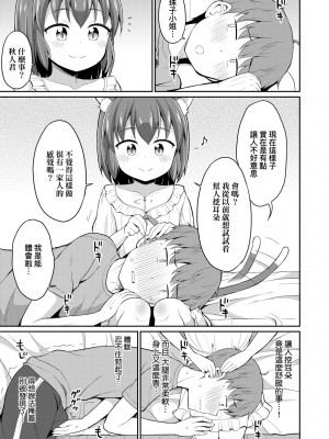 [夜歌] カフェエターナルへようこそ! [中国翻訳] [無修正]_036
