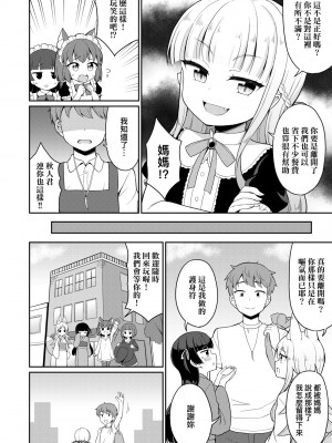 [夜歌] カフェエターナルへようこそ! [中国翻訳] [無修正]_145