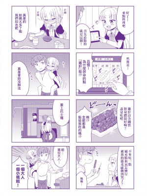[夜歌] カフェエターナルへようこそ! [中国翻訳] [無修正]_183