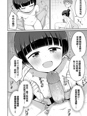 [夜歌] カフェエターナルへようこそ! [中国翻訳] [無修正]_089