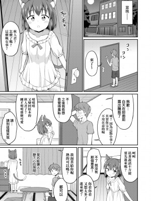 [夜歌] カフェエターナルへようこそ! [中国翻訳] [無修正]_034