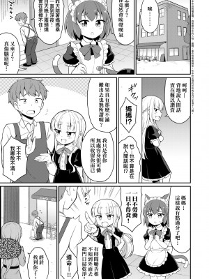 [夜歌] カフェエターナルへようこそ! [中国翻訳] [無修正]_140