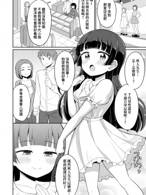 [夜歌] カフェエターナルへようこそ! [中国翻訳] [無修正]_097