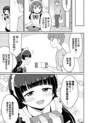 [夜歌] カフェエターナルへようこそ! [中国翻訳] [無修正]_084