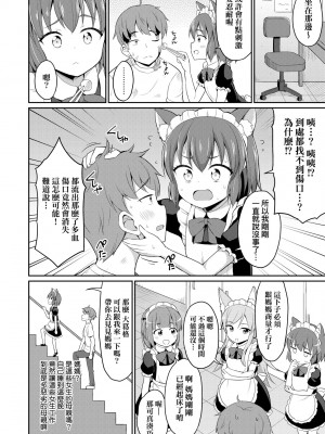 [夜歌] カフェエターナルへようこそ! [中国翻訳] [無修正]_009