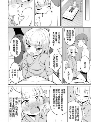 [夜歌] カフェエターナルへようこそ! [中国翻訳] [無修正]_161