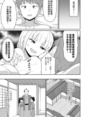 [夜歌] カフェエターナルへようこそ! [中国翻訳] [無修正]_092