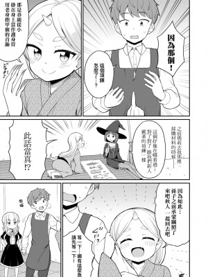 [夜歌] カフェエターナルへようこそ! [中国翻訳] [無修正]_144