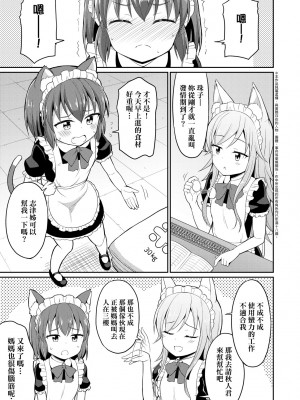 [夜歌] カフェエターナルへようこそ! [中国翻訳] [無修正]_026