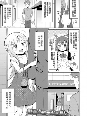 [夜歌] カフェエターナルへようこそ! [中国翻訳] [無修正]_054