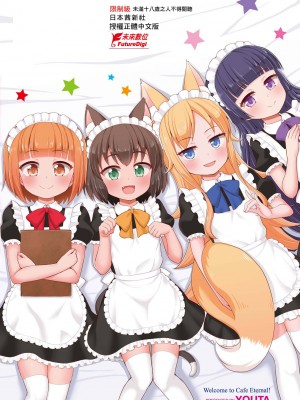 [夜歌] カフェエターナルへようこそ! [中国翻訳] [無修正]_185
