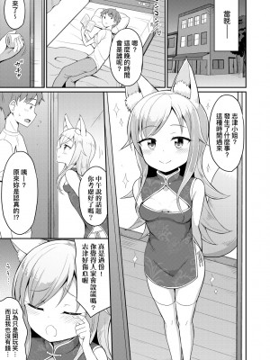 [夜歌] カフェエターナルへようこそ! [中国翻訳] [無修正]_058