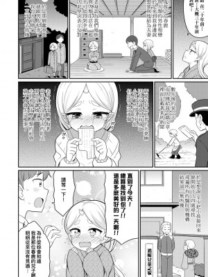 [夜歌] カフェエターナルへようこそ! [中国翻訳] [無修正]_143