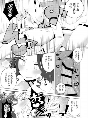 [ハイグロウンティー (ヌワラエリヤ、しもきたざわダウナ)] 百万回目の絶頂で結婚した男の娘_20