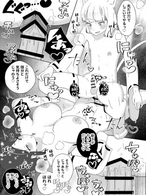[ハイグロウンティー (ヌワラエリヤ、しもきたざわダウナ)] 百万回目の絶頂で結婚した男の娘_24
