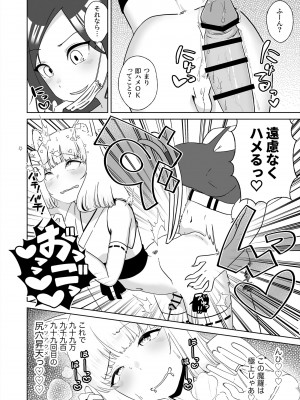 [ハイグロウンティー (ヌワラエリヤ、しもきたざわダウナ)] 百万回目の絶頂で結婚した男の娘_09