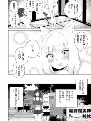 [ハイグロウンティー (ヌワラエリヤ、しもきたざわダウナ)] 百万回目の絶頂で結婚した男の娘_31