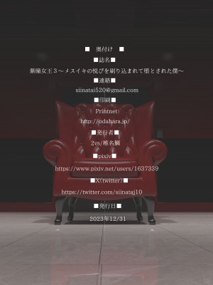 (C103)[2vs (椎名鯛)] 紫瞳女王3～メスイキの悦びを刷り込まれて堕とされる僕～ [中国翻訳]  [DL版]_36