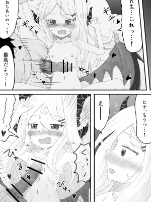 [みくしろすたじお (ミクシロ)] ヒナ委員長とのあまあま時間 (ブルーアーカイブ) [DL版]_09
