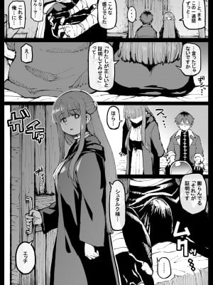 [アヘ丸] がんばったフェルンさん_10