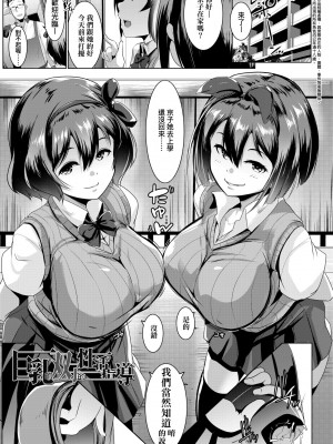 [むねしろ] 溺愛交尾 [中国翻訳] [無修正]_048
