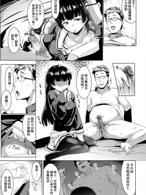 [むねしろ] 溺愛交尾 [中国翻訳] [無修正]_012