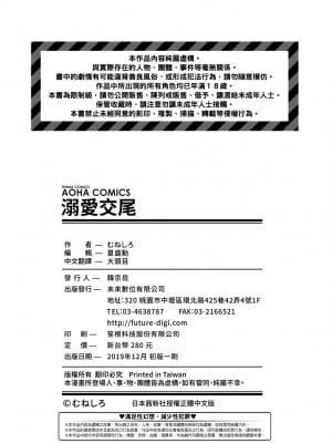 [むねしろ] 溺愛交尾 [中国翻訳] [無修正]_183