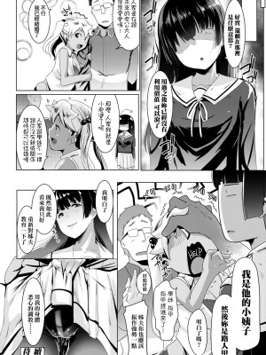 [むねしろ] 溺愛交尾 [中国翻訳] [無修正]_047