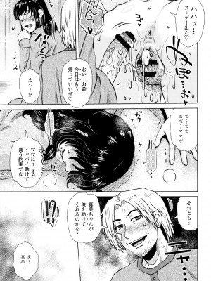 [胡桃屋ましみん] げすぇっくす？ [DL版]_103
