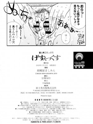 [胡桃屋ましみん] げすぇっくす？ [DL版]_194