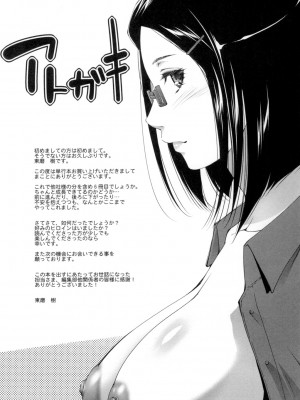 [東磨樹] おかされたいひと [DL版]_184