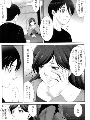 [東磨樹] おかされたいひと [DL版]_106