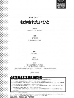 [東磨樹] おかされたいひと [DL版]_185