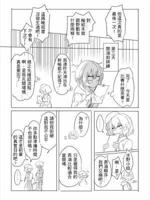 [KUMA] 純愛コンビ現代パロ (ゾンビランドサガ) [中国語]_30
